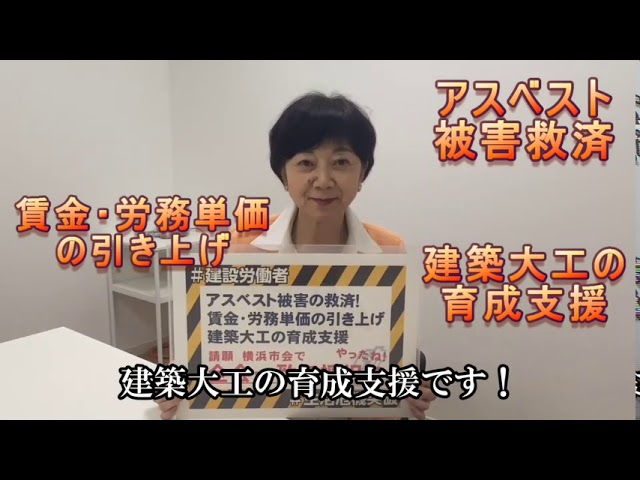 建設労働者の皆さんへ応援メッセージ　＃2