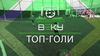 Топ Гол