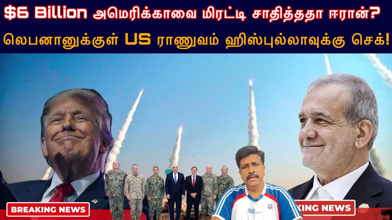 $6 Billion Secret Deal: Did Iran Outmaneuver the US? US Military Moves into Lebanon I Ravikumar Somu