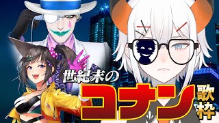 謎 / 小松未歩 - 【にじさんじ】世紀末のコナン歌枠 '96~'00【レヴィ・エリファ/早瀬走/ジョー・力一/supported by DAM】