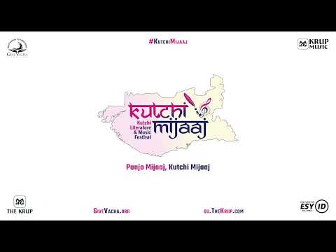 Kutchi Mijaaj | Kutchi Literature & Music Festival | Panjo Mijaaj, Kutchi Mijaaj #KutchiMijaaj