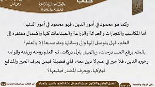 صورة 32 الفصل الحادي والثلاثون أصول الفضائل ثلاثة العلم، والدين، والجهاد من كتاب الرياض الناضرة