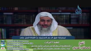 لهذا أنزلت 6 إِنَّ الصَّفَا وَالْمَرْوَةَ مِن شَعَآئِرِ اللّهِ | الشيخ مصطفي العدوي