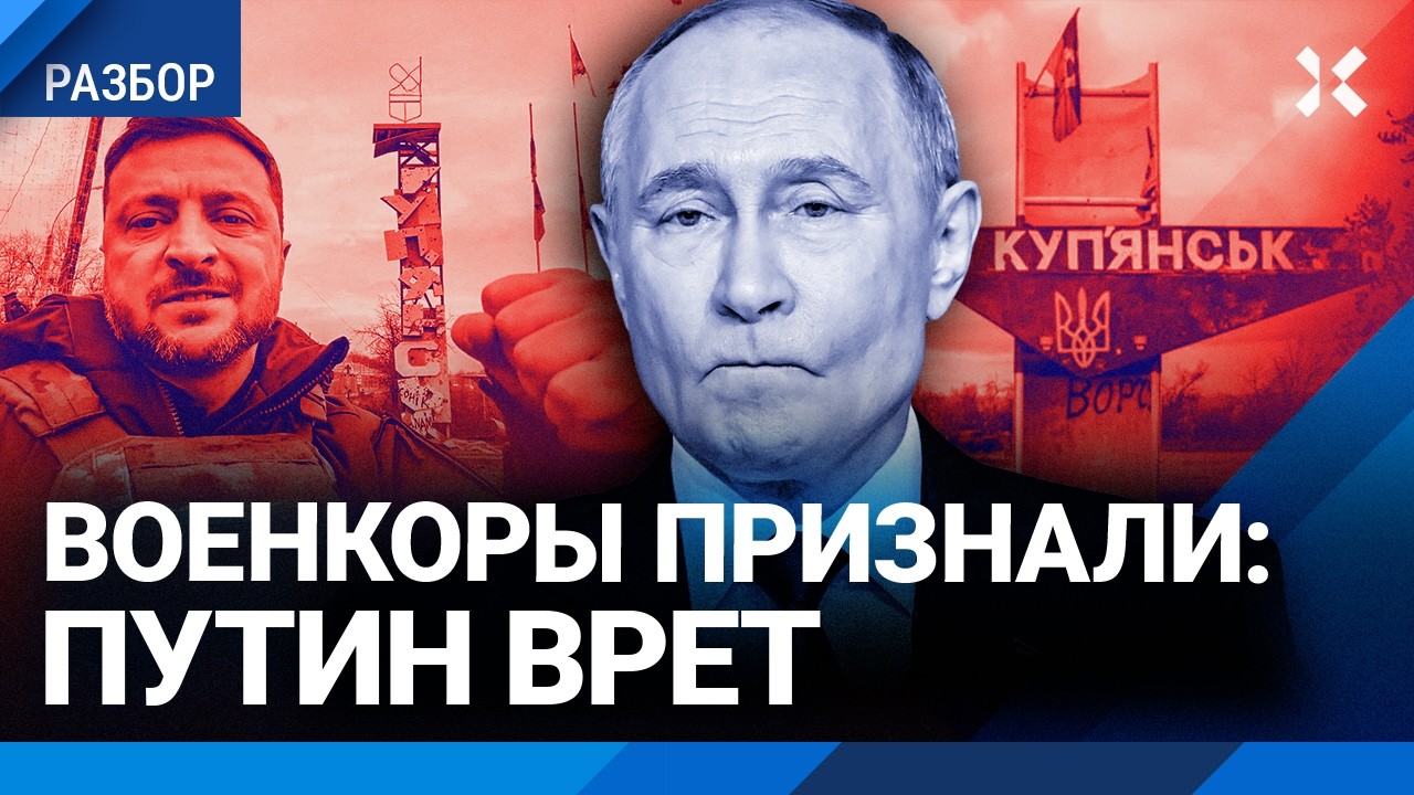 Путину врут генералы. Z-блогеры против Минобороны. ВСУ в Купянске.