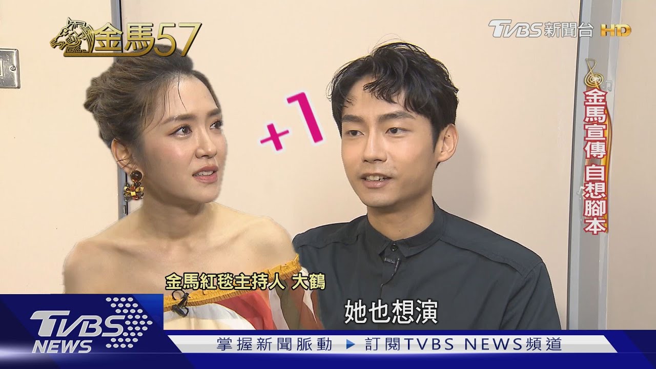 金馬「紅毯女王」楊千霈 搭「最強綠葉」大鶴