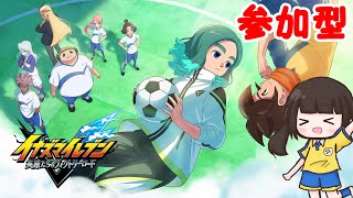 【参加型】みんなの推しブンが見たい！！！！【イナズマイレブン英雄たちのヴィクトリーロード】