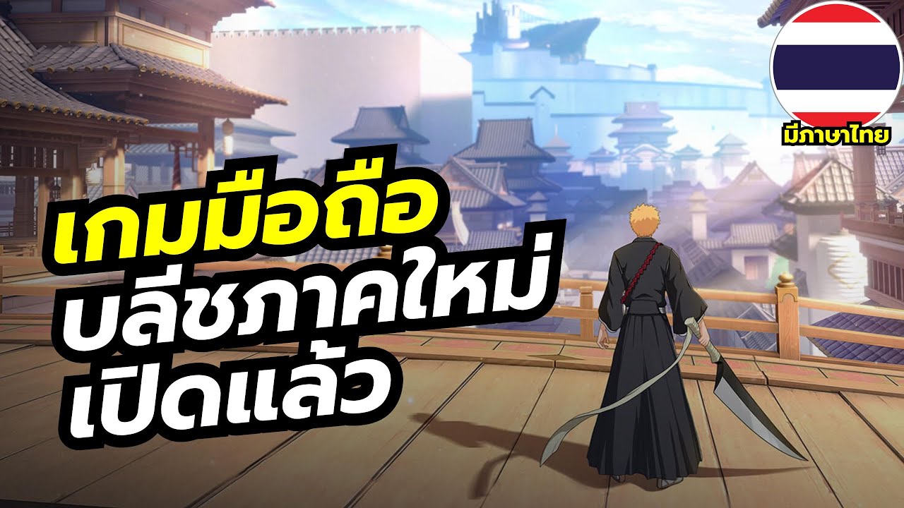 BLEACH: Soul Resonance