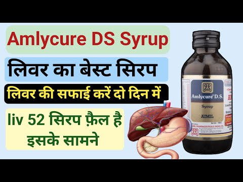 Amlycure ds syrup ke fayde hindi me | लिवर की सफाई करेगा | aimil amlycure ds syrup benefits in hindi