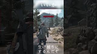 ゾンビゲーのアホシーン #Shorts #daysgone