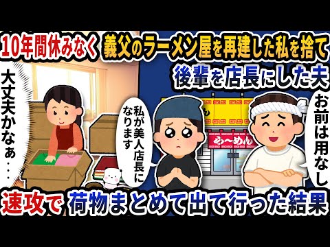 My husband rebuilt my father-in-law's ramen shop without a break for 10 years, then abandoned me ...