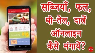 Buy Daily Use Items Online With Bigbasket in Hindi | By Ishan | DOWNLOAD THIS VIDEO IN MP3, M4A, WEBM, MP4, 3GP ETC