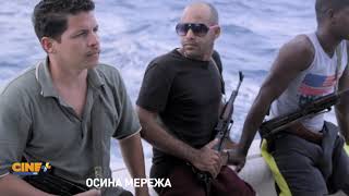 Прем‘єра. «Осина мережа» 22 січня о 22:00 на CINE+
