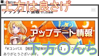上方修正は良さげだが、下方修正は相変わらず○んちだった[コンパス雑談]