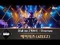 [풀버전] ♬ WAVE : Overture - 에이티즈(ATEEZ)