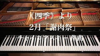 Download lagu Les saisons - No.2 “Carnaval”/ Tchaikovsky // 《四季》〜2月「謝肉祭」/ チャイコフスキー mp3
