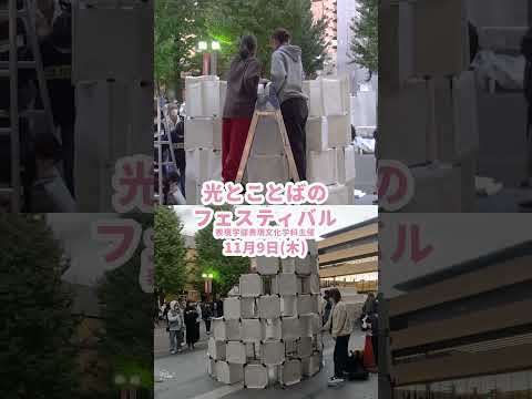 秋のキャンパスはイベントが盛りだくさん！#shorts #大正大学 #キャンパスライフ #キャンパスライフ