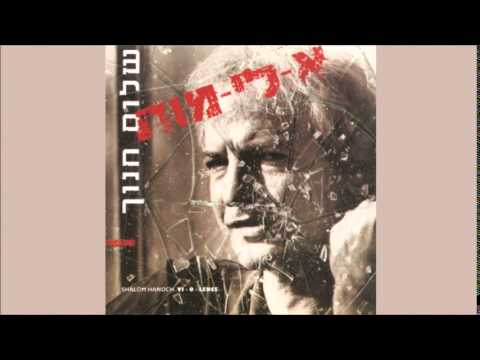 Video thumbnail for Ha’emet Hapshuta - האמת הפשוטה