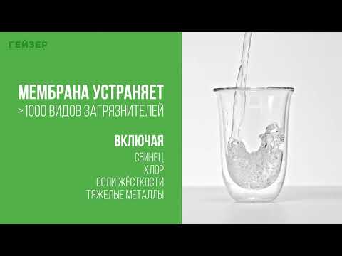 Миниатюра изображения товара Система обратного осмоса Гейзер Vivo