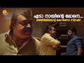 എടാ നായിന്റെ മോനെ ഭിത്തിയിലോട്ട് കേറ