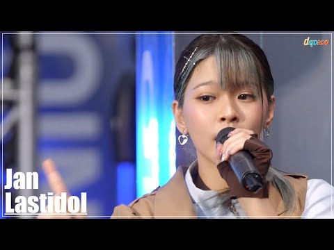 Lastidol [Jan Focus]La La Lastidol - LAST SINGLE First Performance [4k fancam]160923