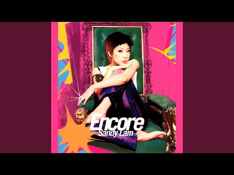 不不不 – Sandy Lam 林忆莲