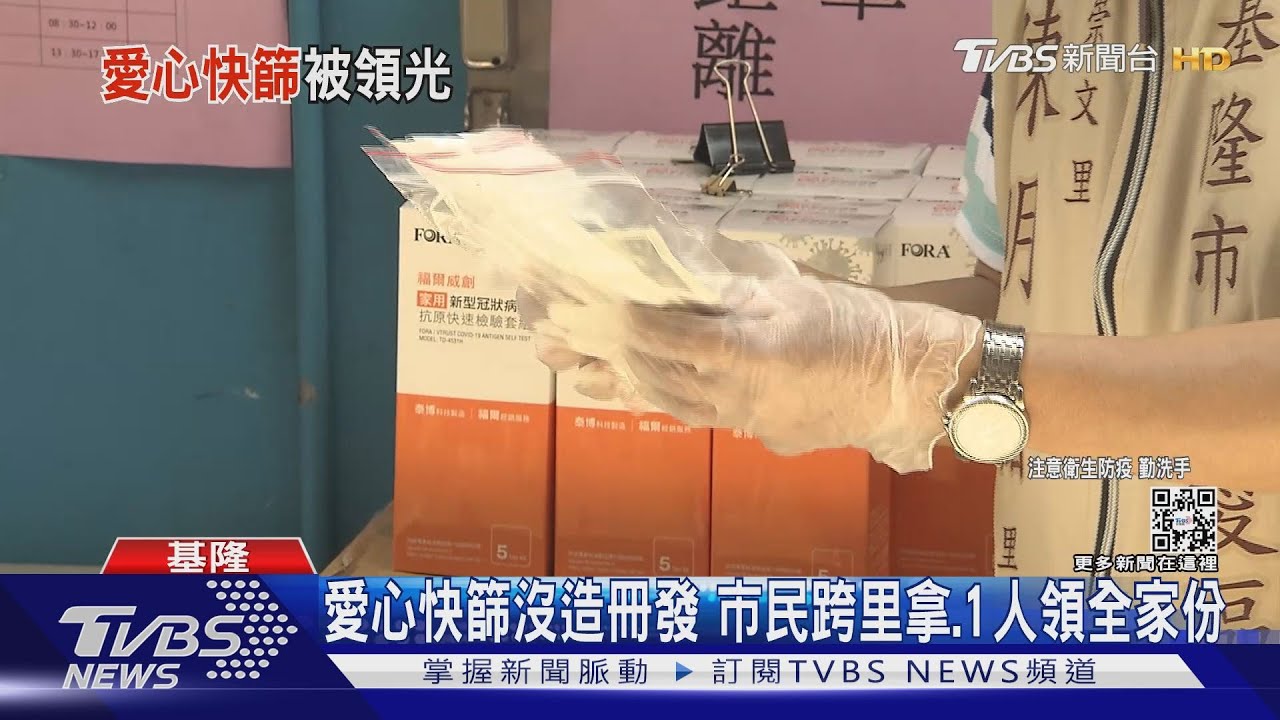 基隆「愛心篩檢」首日發放　不到20分鐘就搶光