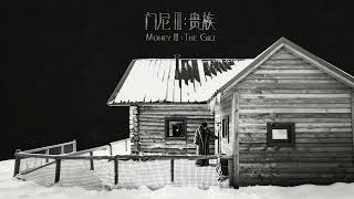 Download lagu [Vietsub] Balalaika (The Rod) - MONEY Môn Ni | 巴拉莱卡 - 门尼 mp3