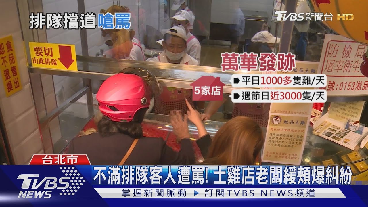 土雞名店遭控「擋道」 隔壁老闆勸說爆口角
