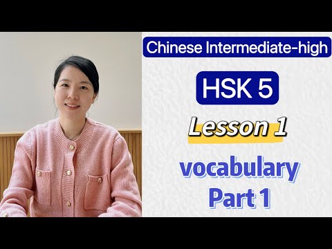 HSK 5 Vocabulary Lesson 1 Part 1 | Learn Chinese Mandarin Intermediate high level / C1