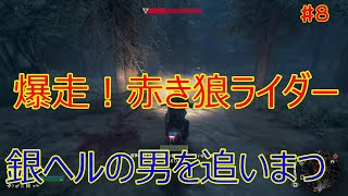 【DAYS GONE】【ゲーム実況】#8 赤き狼ライダー