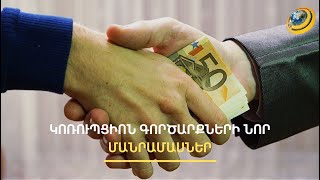 Ինչպե՞ս է Ադրբեջանը կաշառել եվրոպացի չինովնիկներին. գերմանացի պատգամավորներին մեղադրանք է առաջադրվել