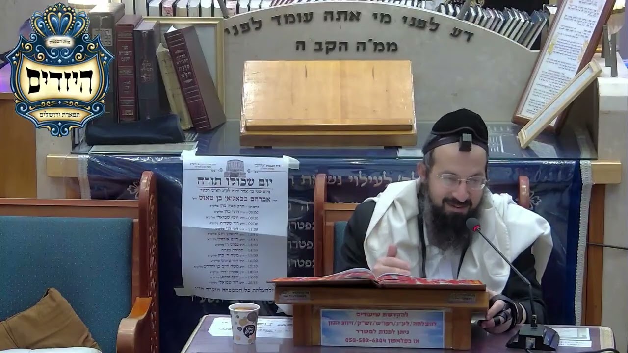 הרב יוסף שמואלי דף היומי מנחות סד  בית הכנסת היזדים