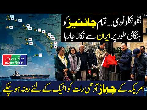 China Begins Evacuation of Citizens From Iran Before New US Strike