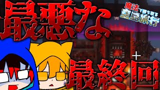 【ゆっくり実況】最終回で衝撃の事実が！？無茶苦茶じゃない！？魔法で勝ち取る空島旅行part７（完）