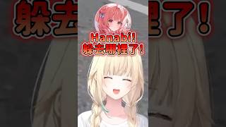 偷笑Ema清楚的Hanabi被Akarin攻擊了！【VSPO中文精華/藍沢エマ/蝶屋はなび/猫汰つな/千燈ゆうひ/夢野あかり】