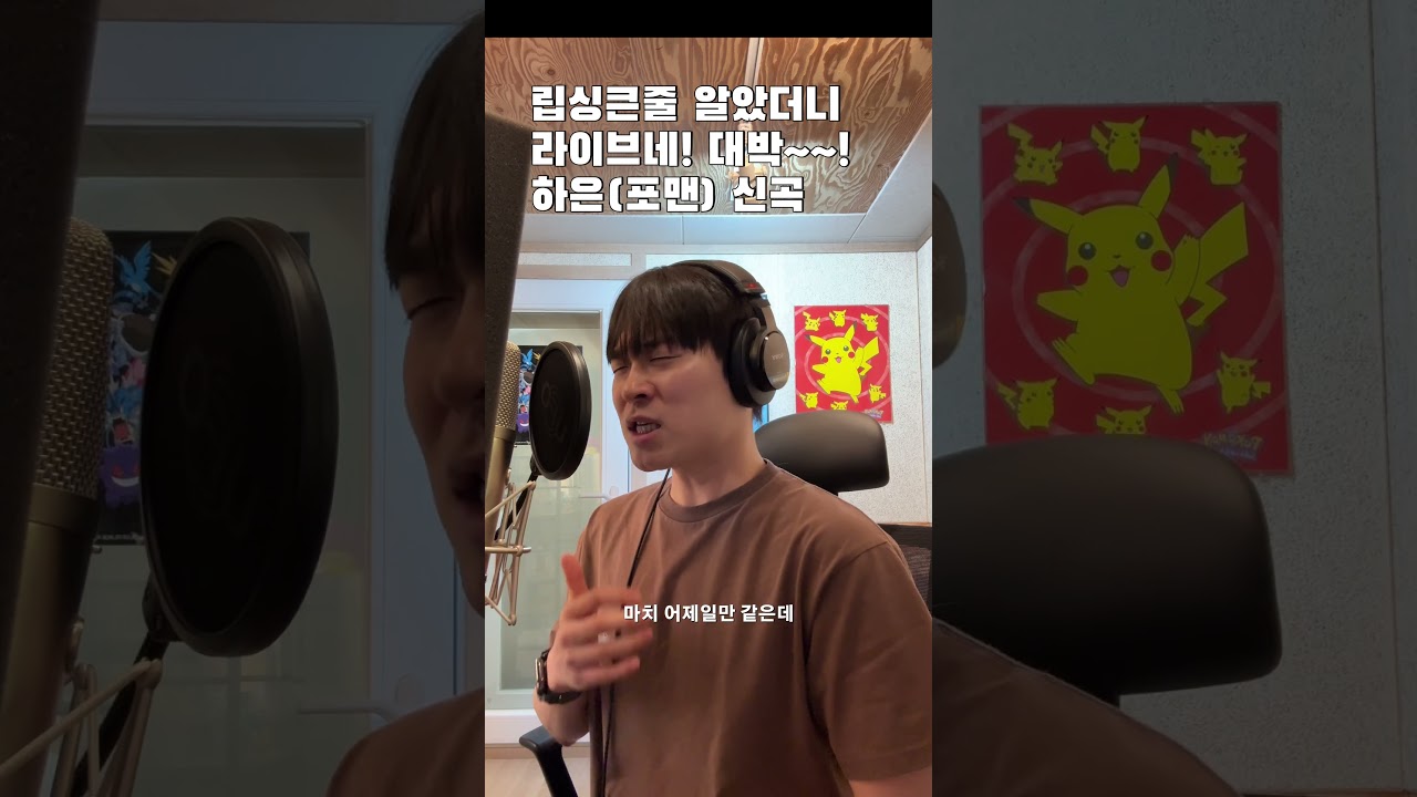 라이브로 신곡 말아주는 하은(포맨) !!  눈물샘 터져버리는 이별발라드🎧  하은(포맨), 윤요셉 - "마치 어제 일만 같아서"