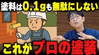 聞いてください！三輪塗装のこだわり