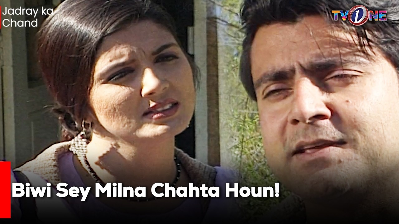 Biwi Sey Milna Chahta Houn!| Sawera Nadeem | Nauman Ijaz | Aisha Khan |