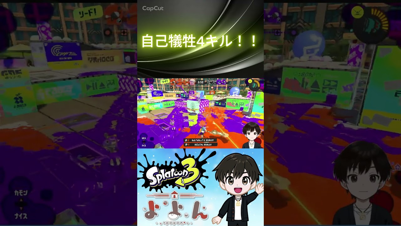 後は任せた🙂‍↕️#スプラトゥーン3 #スプラトゥーンライブ #splatoon3 #shorts #よよん