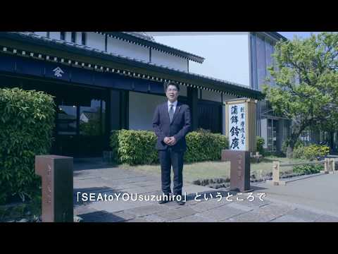 麻布大学 食品生命科学科 卒業生　 株式会社鈴廣蒲鉾本店 勤務