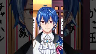 vsはやすぎ町中華 #shorts #vtuber #新人vtuber #おもしろ #ネタ #バズれ #転転飯店