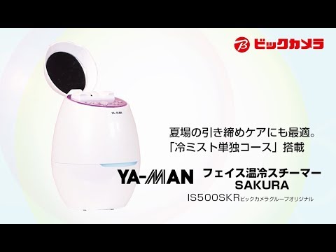 ヤーマン フェイス温冷スチーマー H/Cボーテ SAKURA IS-500SKR