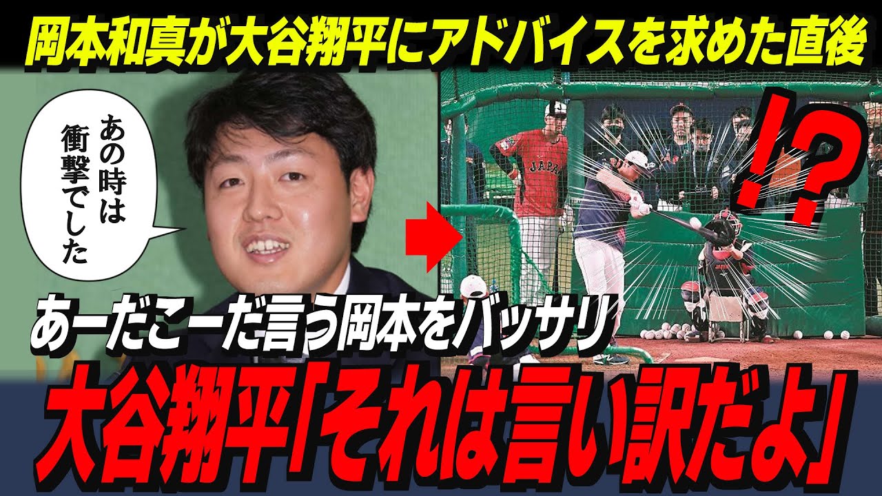 【大谷翔平】「同じ人間じゃない…」94億円男になった岡本和真覚醒の裏にあった4年前の大谷の一言【海外の反応/MLB/野球】