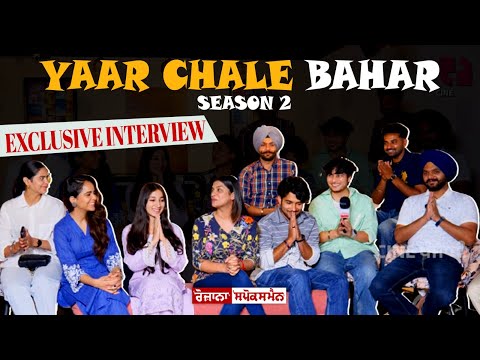Yaar Chale Bahar Season 2 StarCast Funny & Interesting Interview| Latest Punjabi Web Series 2023
