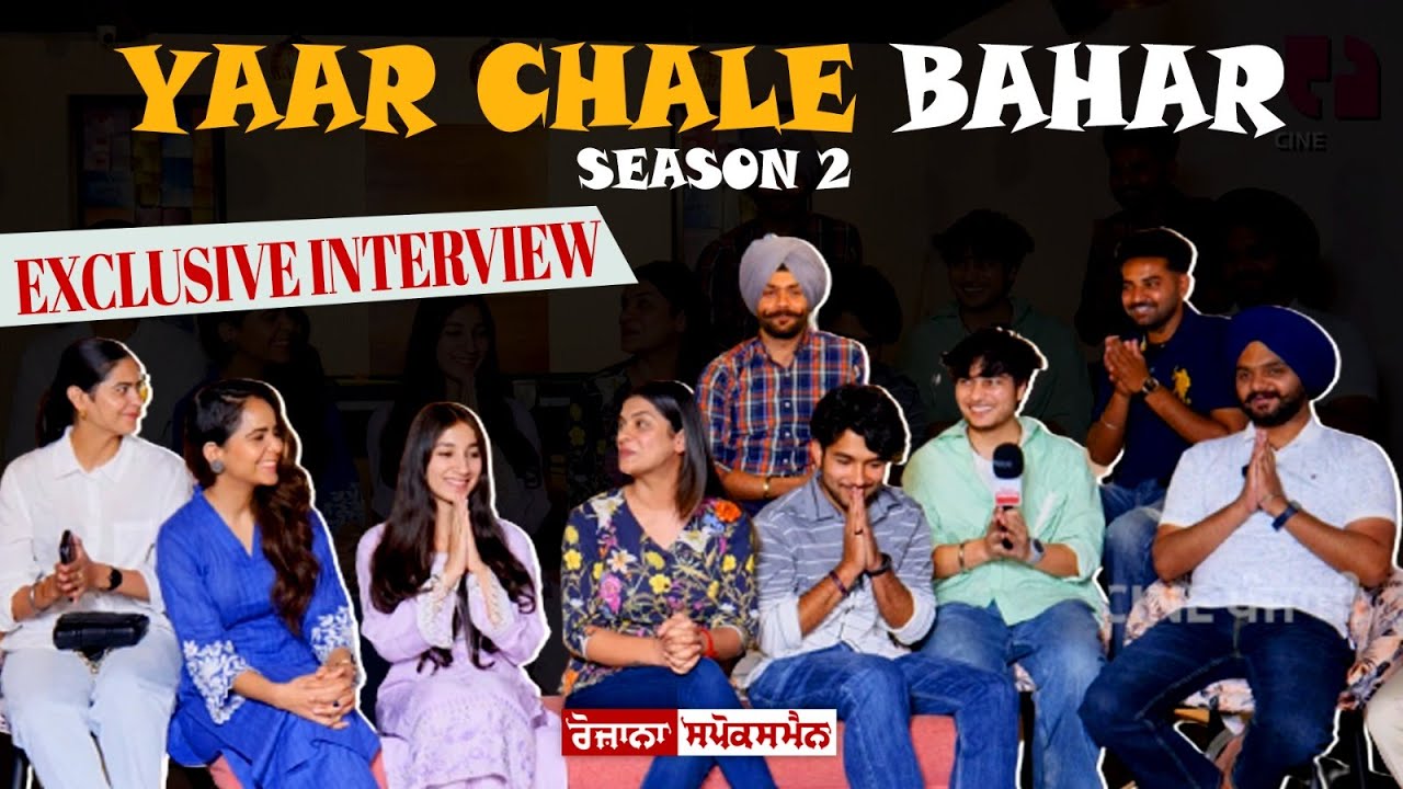 Yaar Chale Bahar Season 2 StarCast Funny & Interesting Interview| Latest Punjabi Web Series 2023 Yaar Chale Bahar Season 2 StarCast Funny & Interesting Interview| Latest Punjabi Web Series 2023