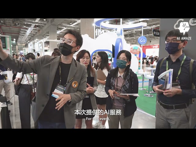 AI AMAZE｜最強大的AI展覽與資訊推薦服務｜生成式AI 多語言 多互動 高智能｜2024台北電腦展InnoVex指定AI服務