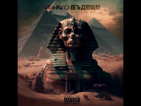 01.IceZI - Провидение (Минало Бъдеще) MixTapeVol .1.