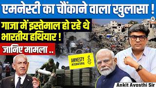 Download lagu Amnesty Alleges India's Arms Sales Fuel Gaza Genocide | Full Story Explained | By Ankit Sir mp3 Download lagu Amnesty Alleges India's Arms Sales Fuel Gaza Genocide | Full Story Explained | By Ankit Sir mp3