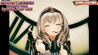 【戌神ころね】Grateful　Days by ころね ノエル AZKi【生誕祭】
