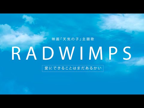 RADWIMPS - 愛にできることはまだあるかい (Cover by 藤末樹/歌:HARAKEN)【字幕/歌詞付】 Video